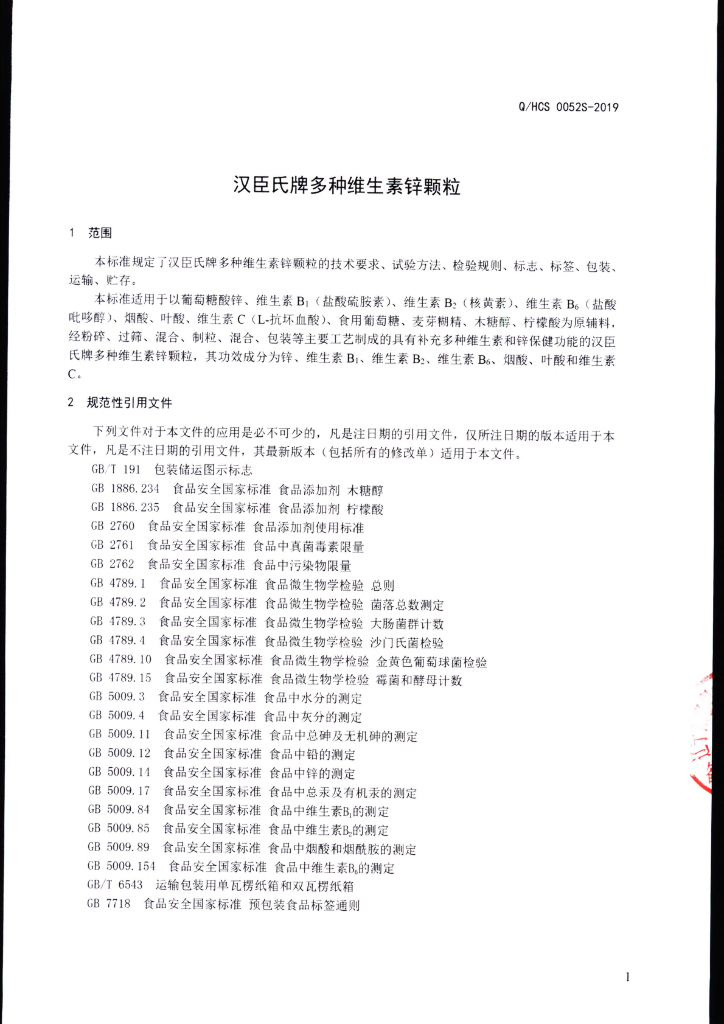 Q/HCS 0052S-2019 标准预览