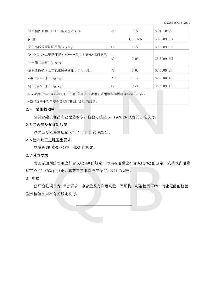 Q/SRS 0003S-2019 标准预览