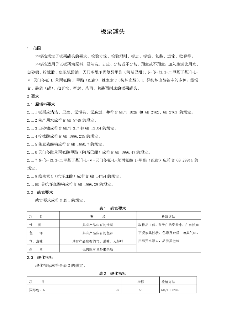 Q/SRS 0003S-2019 标准预览