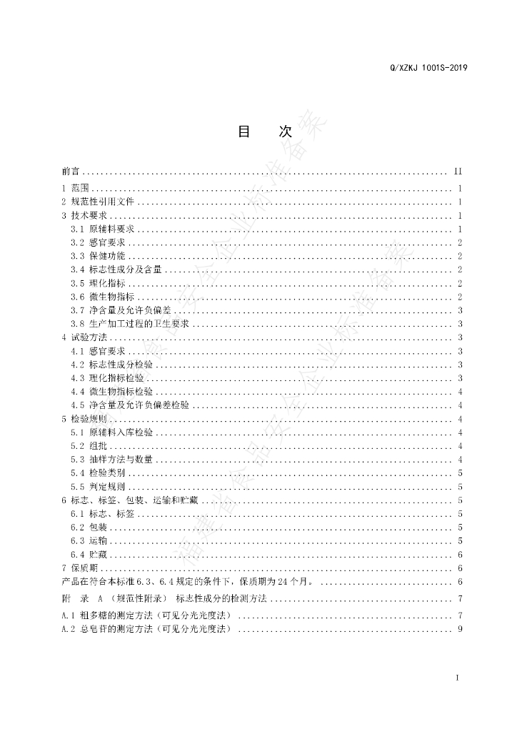 Q/XZKJ 1001S-2019 标准预览