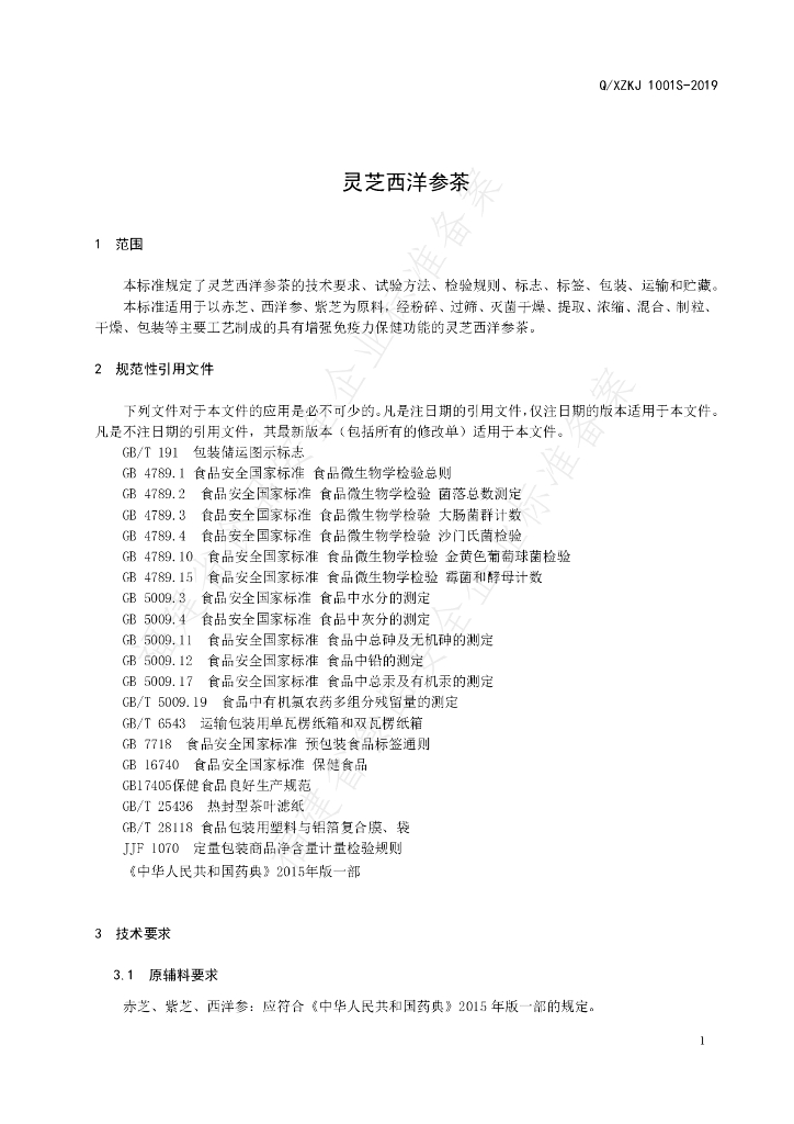 Q/XZKJ 1001S-2019 标准预览