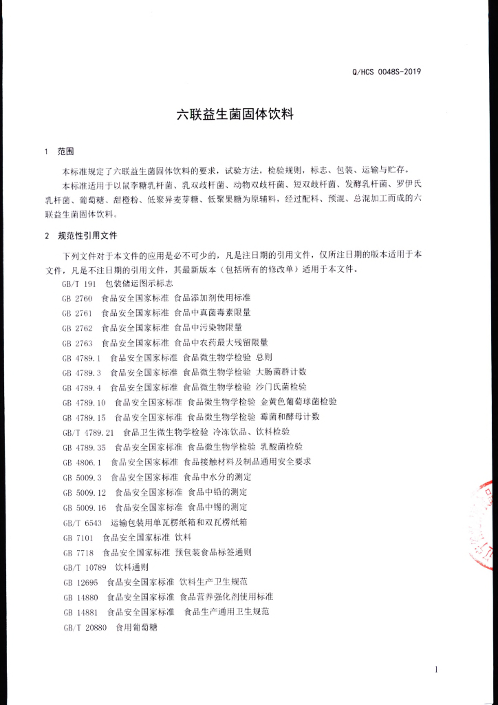 Q/HCS 0048S-2019 标准预览