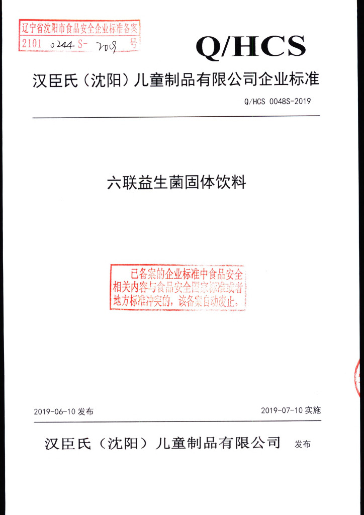 Q/HCS 0048S-2019 标准预览