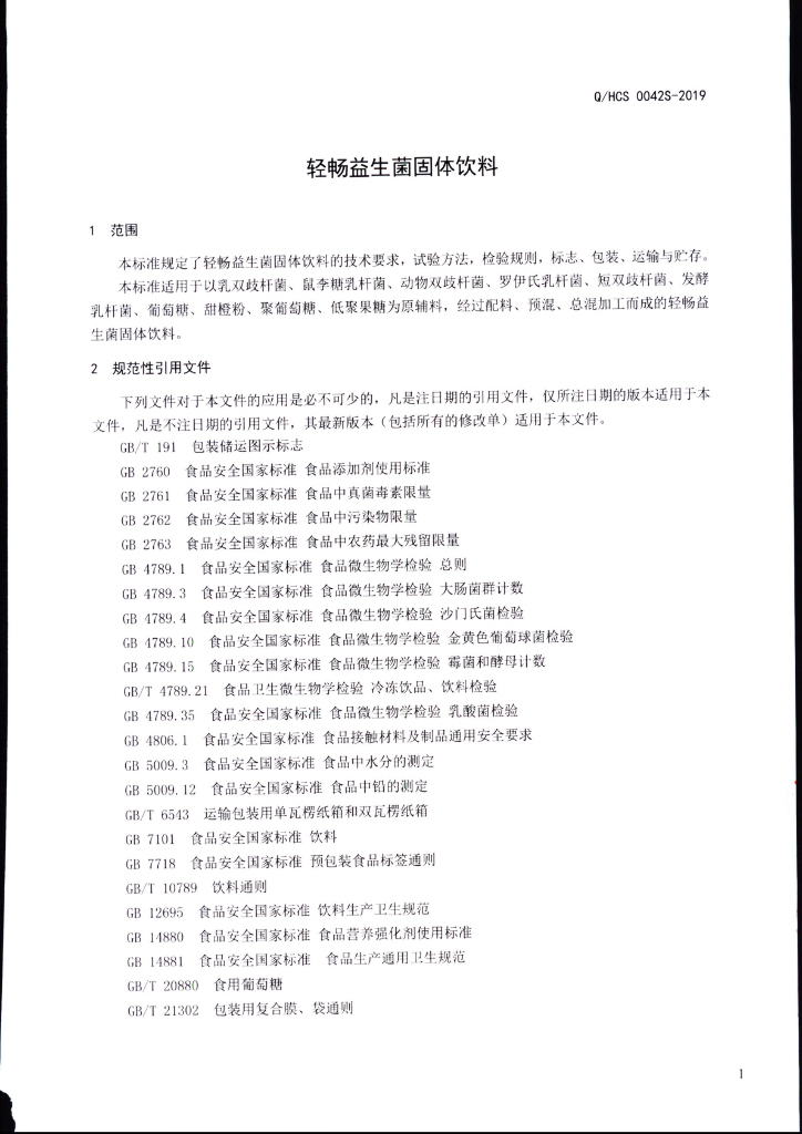 Q/HCS 0042S-2019 标准预览