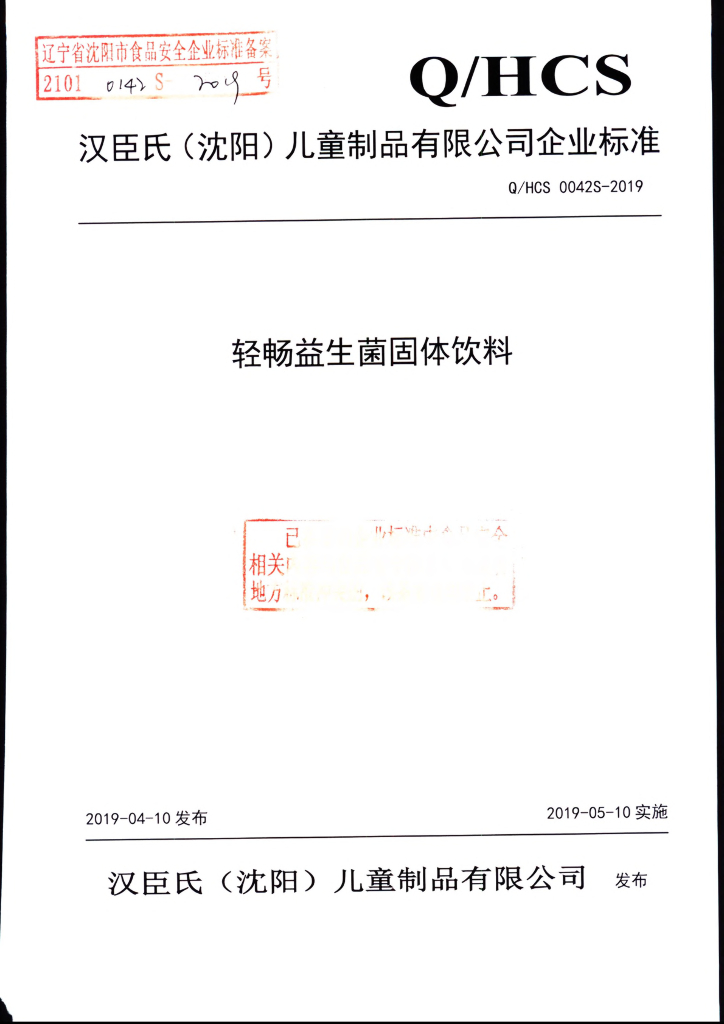 Q/HCS 0042S-2019 标准预览