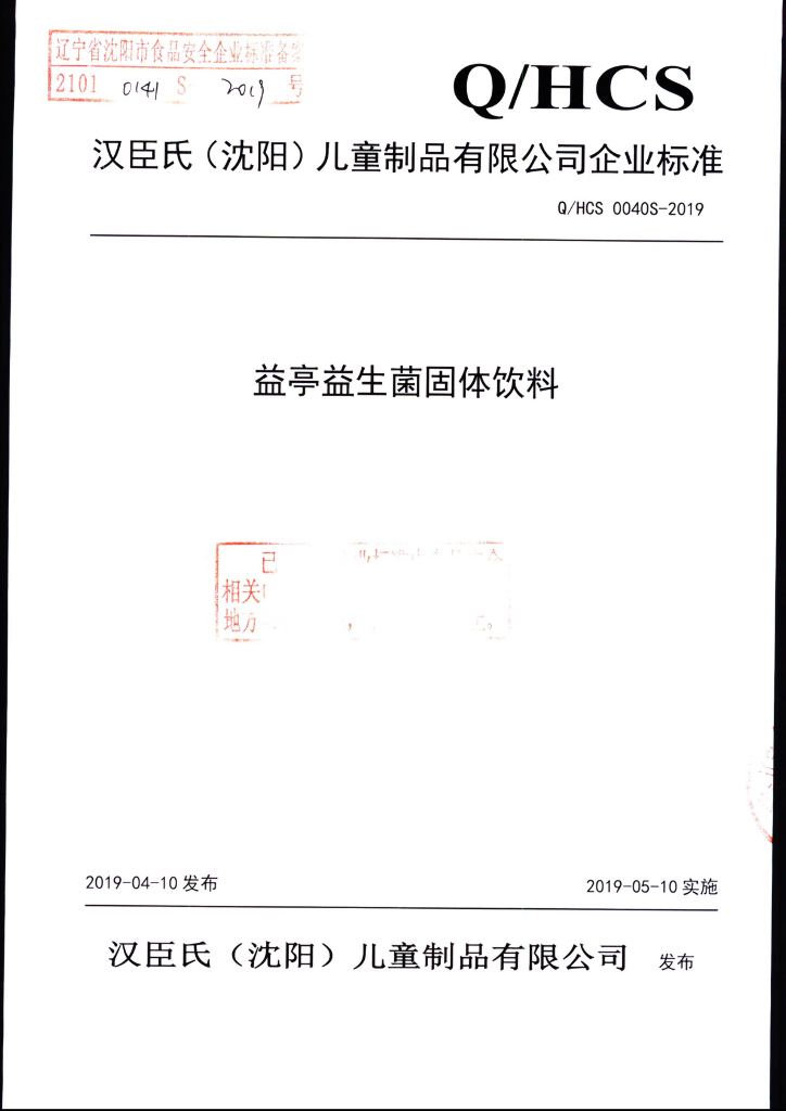 Q/HCS 0040S-2019 标准预览
