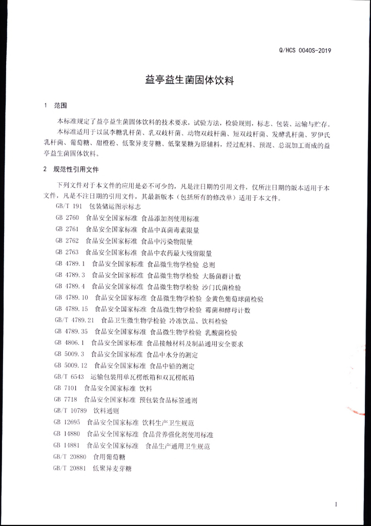 Q/HCS 0040S-2019 标准预览