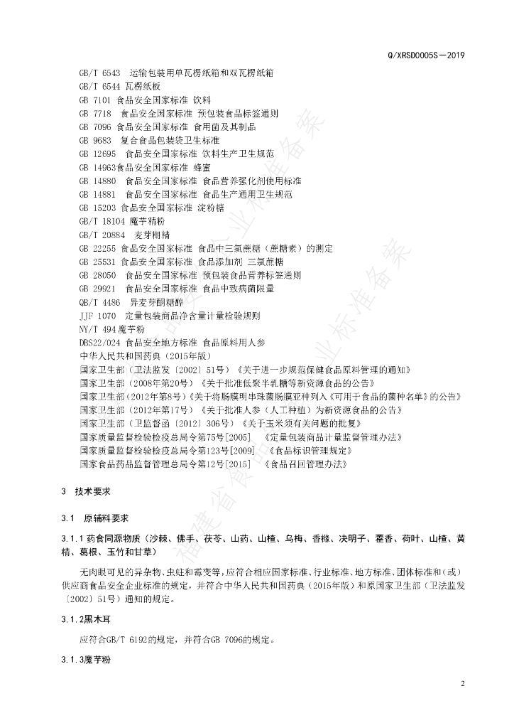 Q/XRSD 0005S-2019 标准预览