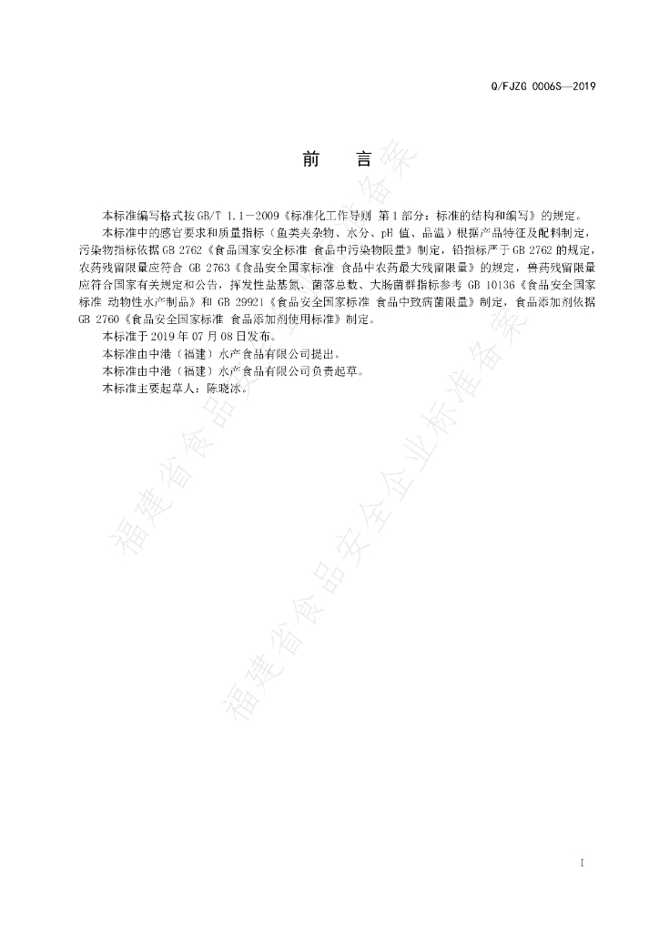 Q/FJZG 0006S-2019 标准预览