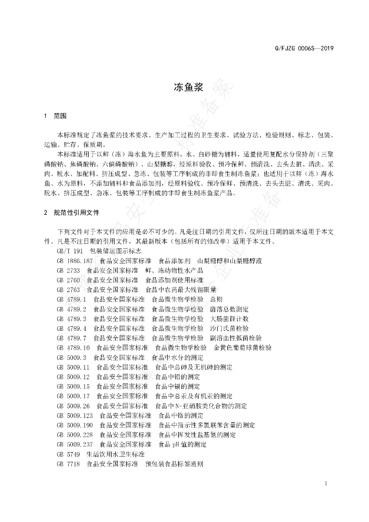 Q/FJZG 0006S-2019 标准预览