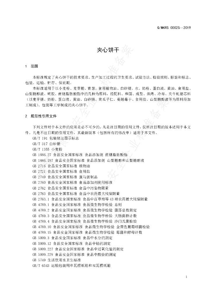 Q/MKRS 0002S-2019 标准预览