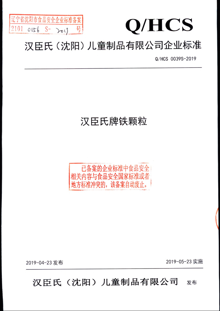 Q/HCS 0039S-2019 标准预览