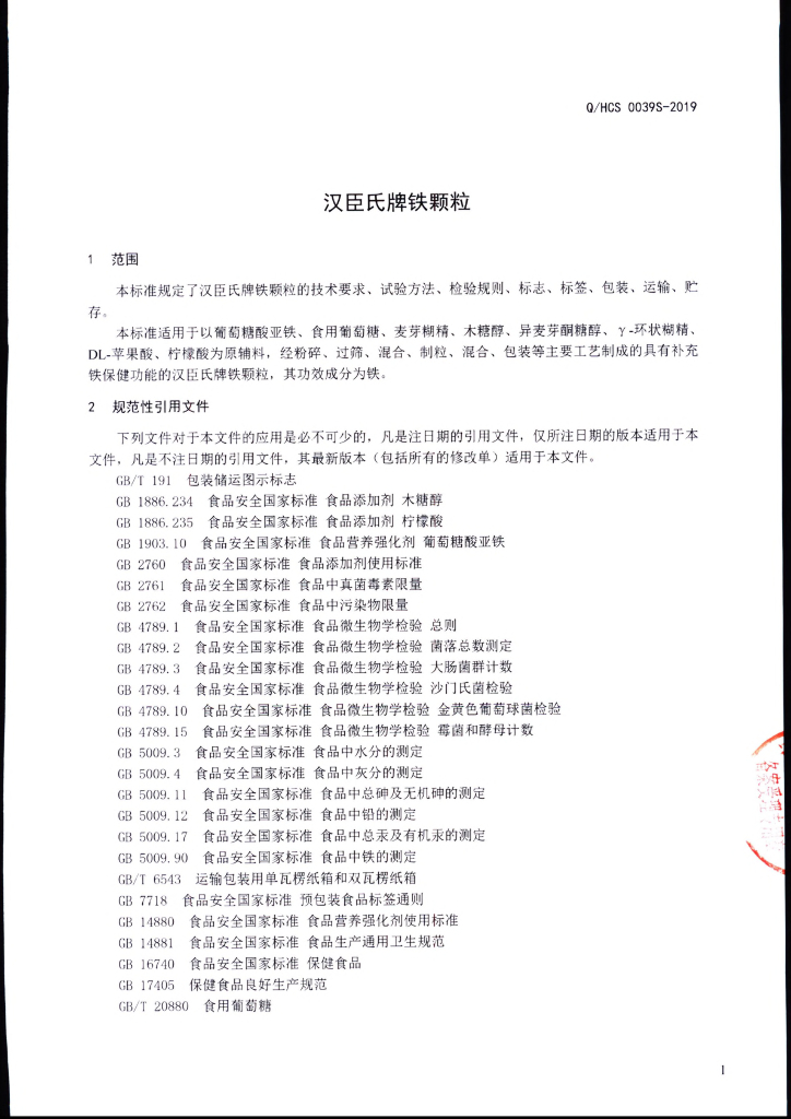 Q/HCS 0039S-2019 标准预览