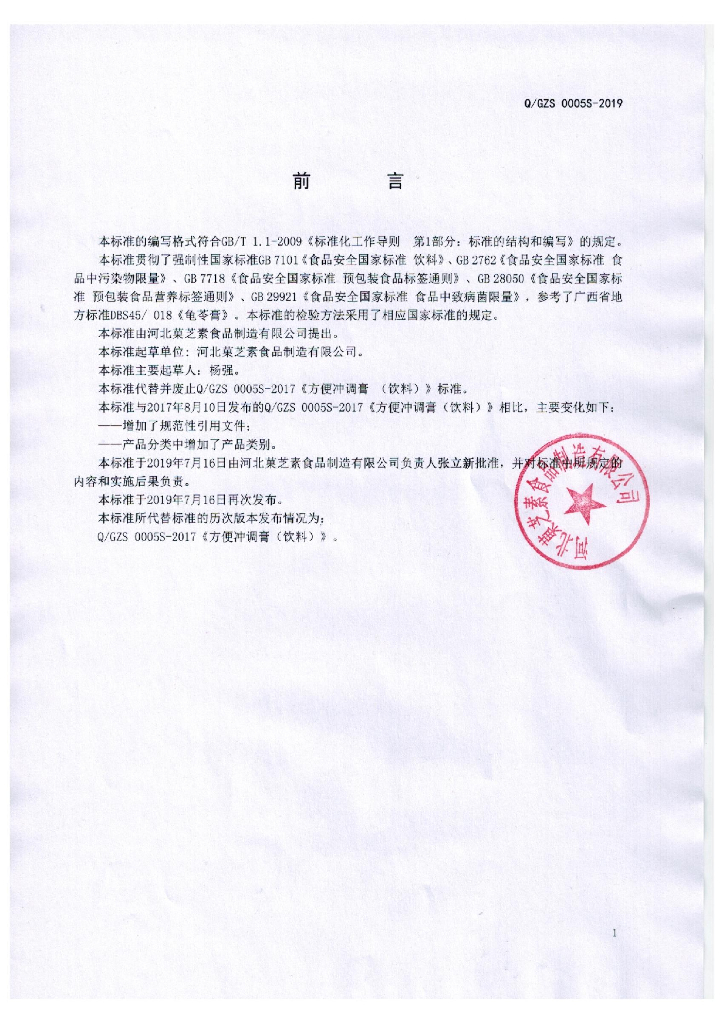 Q/GZS 0005S-2019 标准预览