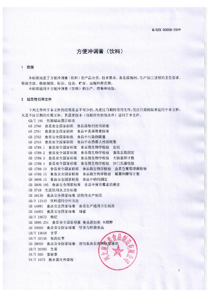 Q/GZS 0005S-2019 标准预览