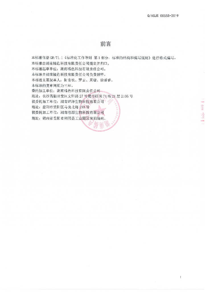 Q/AGJS 0055S-2019 标准预览