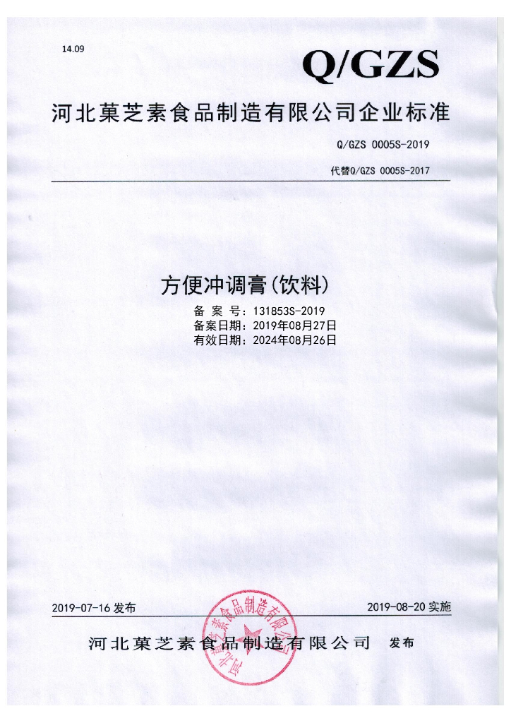 Q/GZS 0005S-2019 标准预览