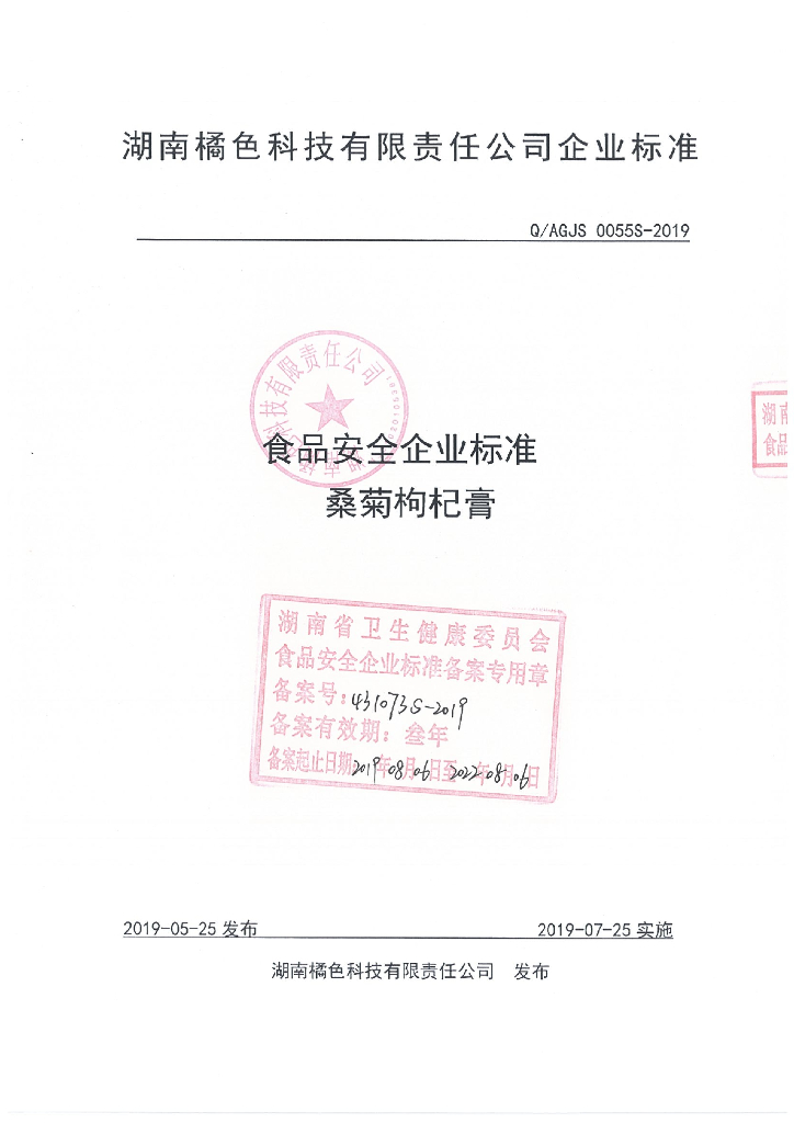 Q/AGJS 0055S-2019 标准预览