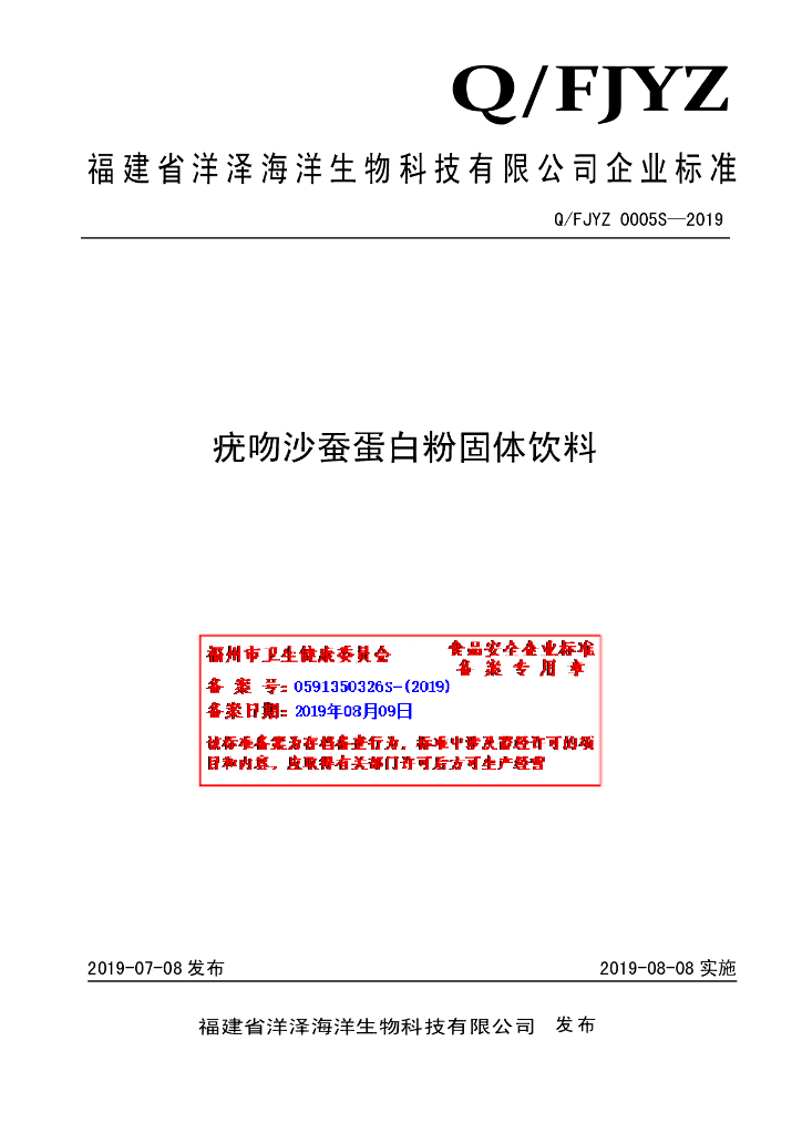 Q/FJYZ 0005S-2019 标准预览