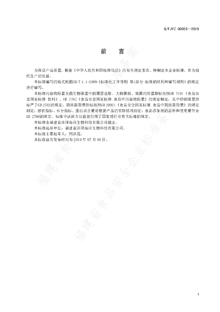 Q/FJYZ 0005S-2019 标准预览