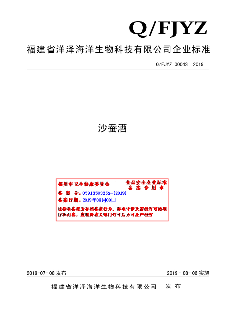 Q/FJYZ 0004S-2019 标准预览