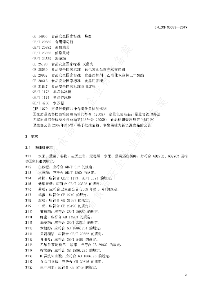 Q/LZCF 0003S-2019 标准预览