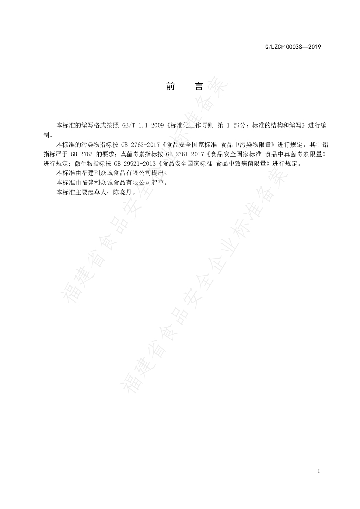 Q/LZCF 0003S-2019 标准预览