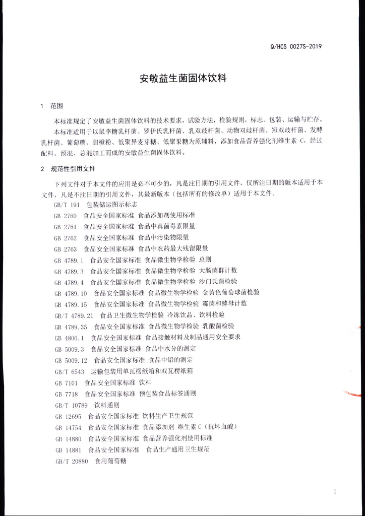 Q/HCS 0027S-2019 标准预览