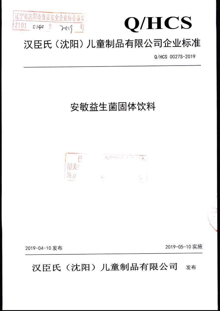 Q/HCS 0027S-2019 标准预览
