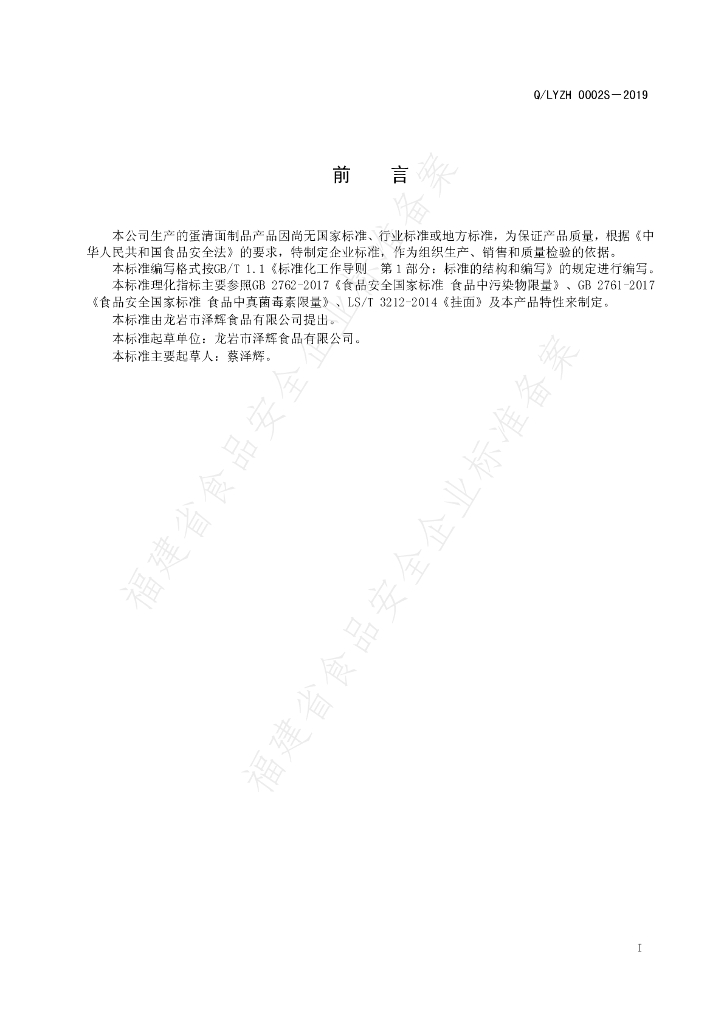 Q/LYZH 0002S-2019 标准预览