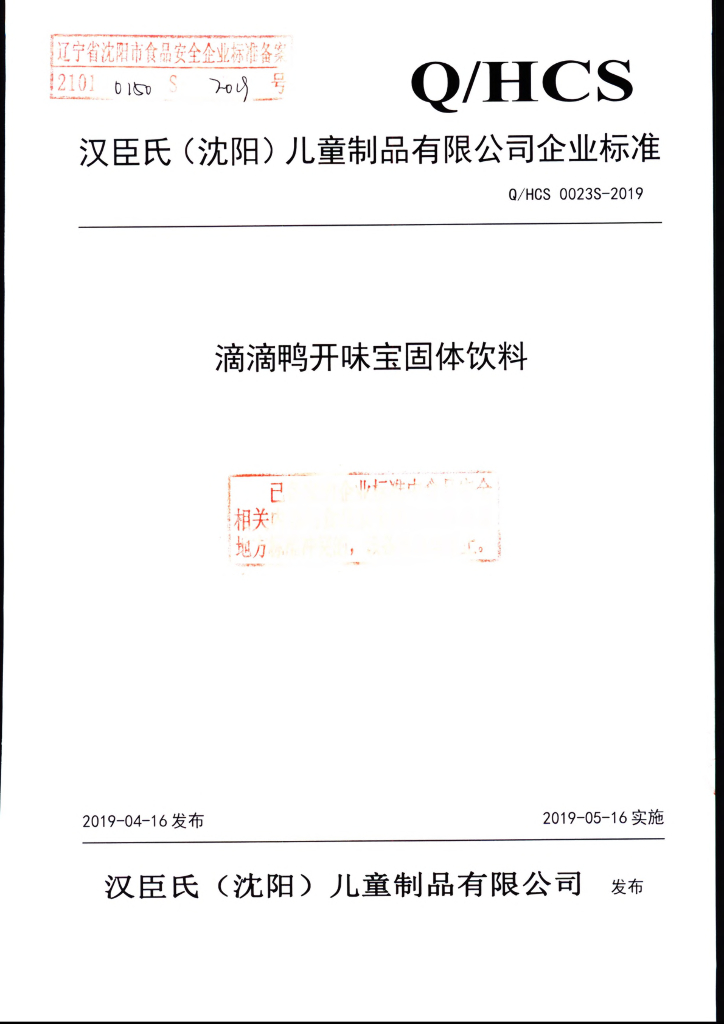 Q/HCS 0023S-2019 标准预览