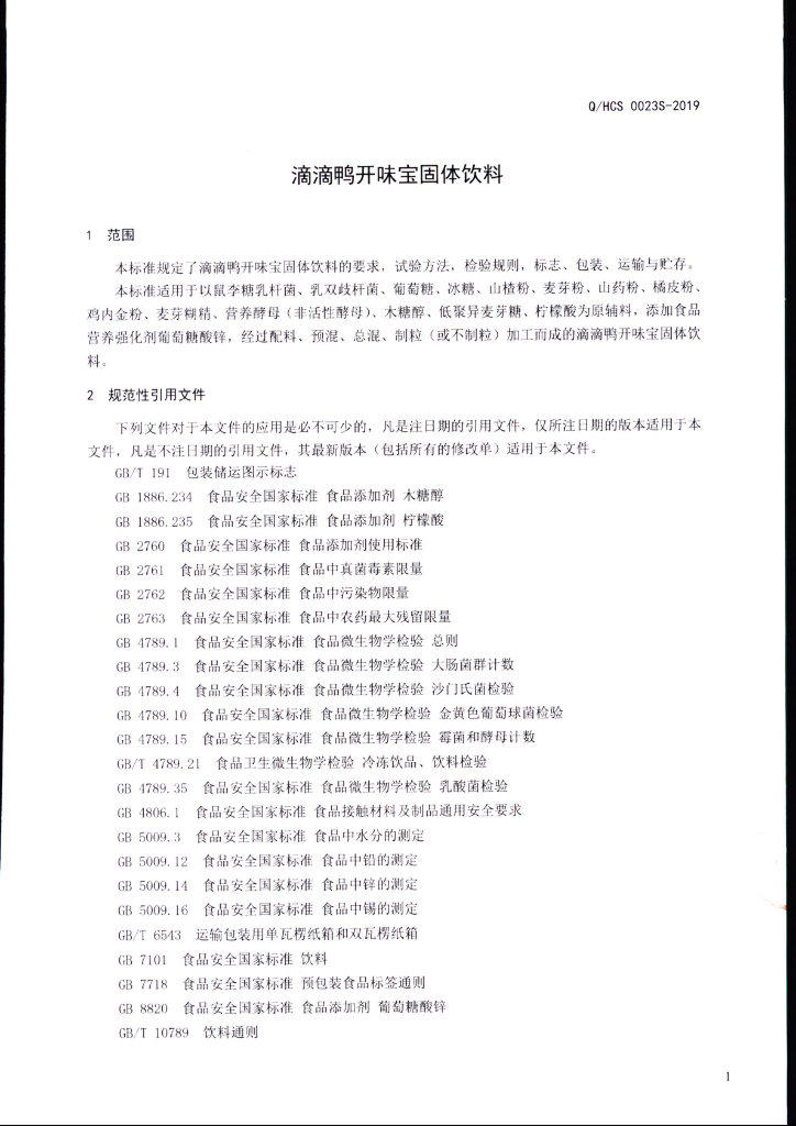 Q/HCS 0023S-2019 标准预览