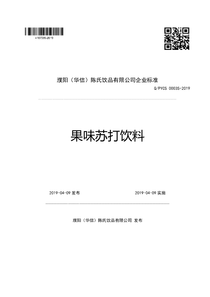 Q/PYCS 0003S-2019 标准预览