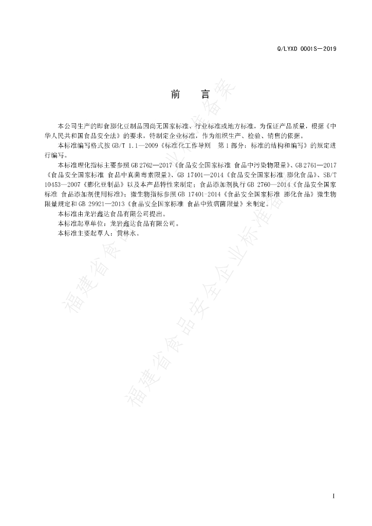 Q/LYXD 0001S-2019 标准预览