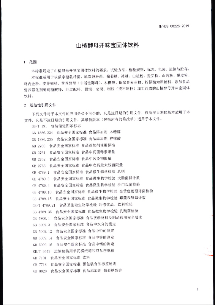 Q/HCS 0022S-2019 标准预览
