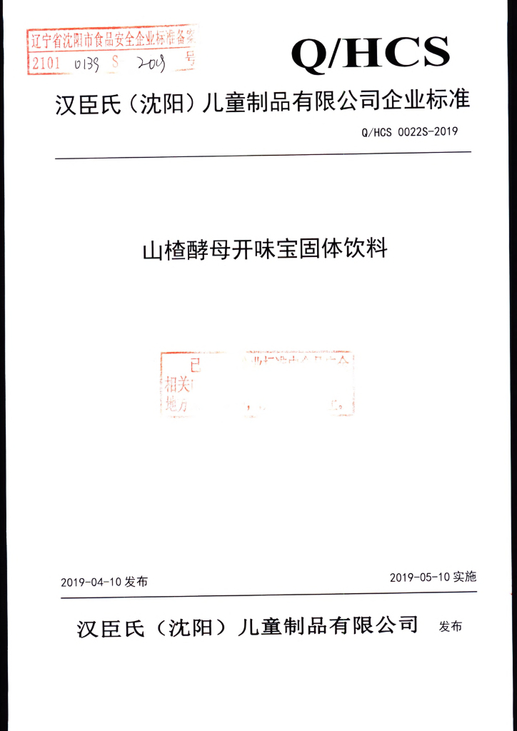 Q/HCS 0022S-2019 标准预览