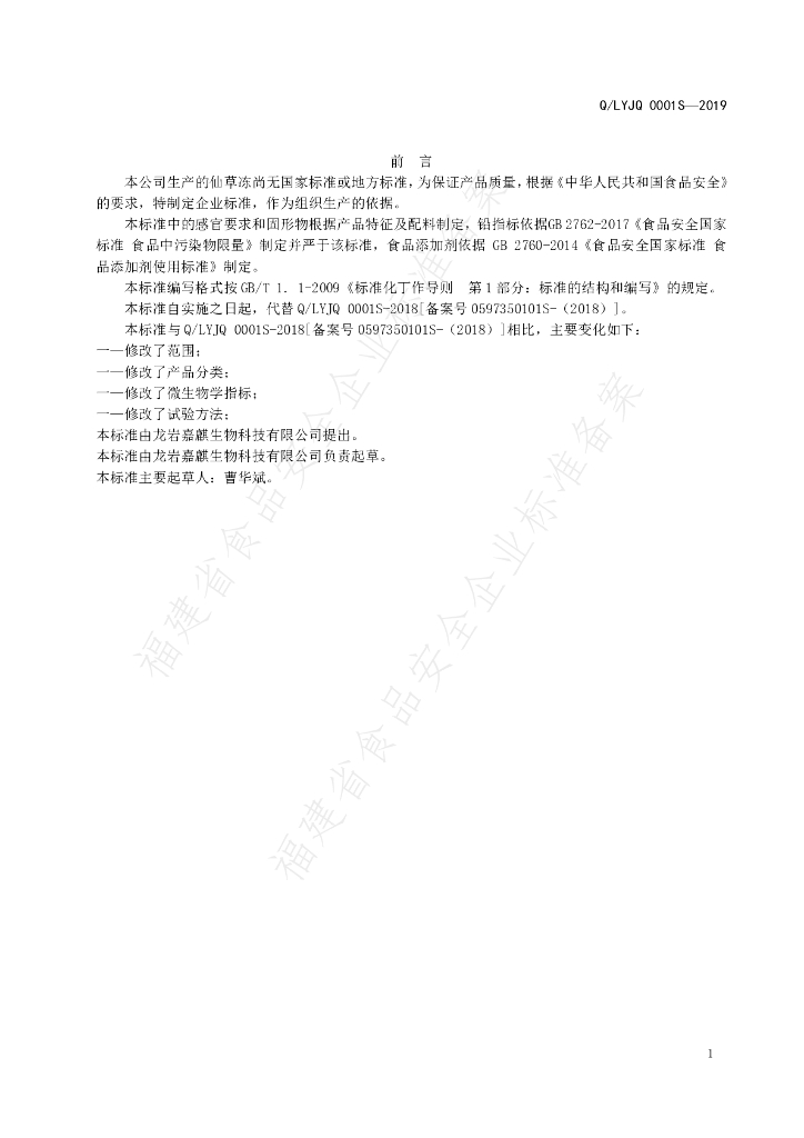 Q/LYJQ 0001S-2019 标准预览