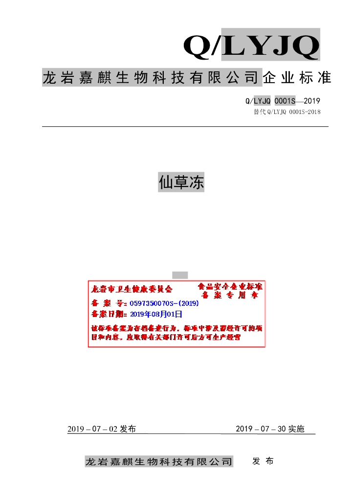 Q/LYJQ 0001S-2019 标准预览