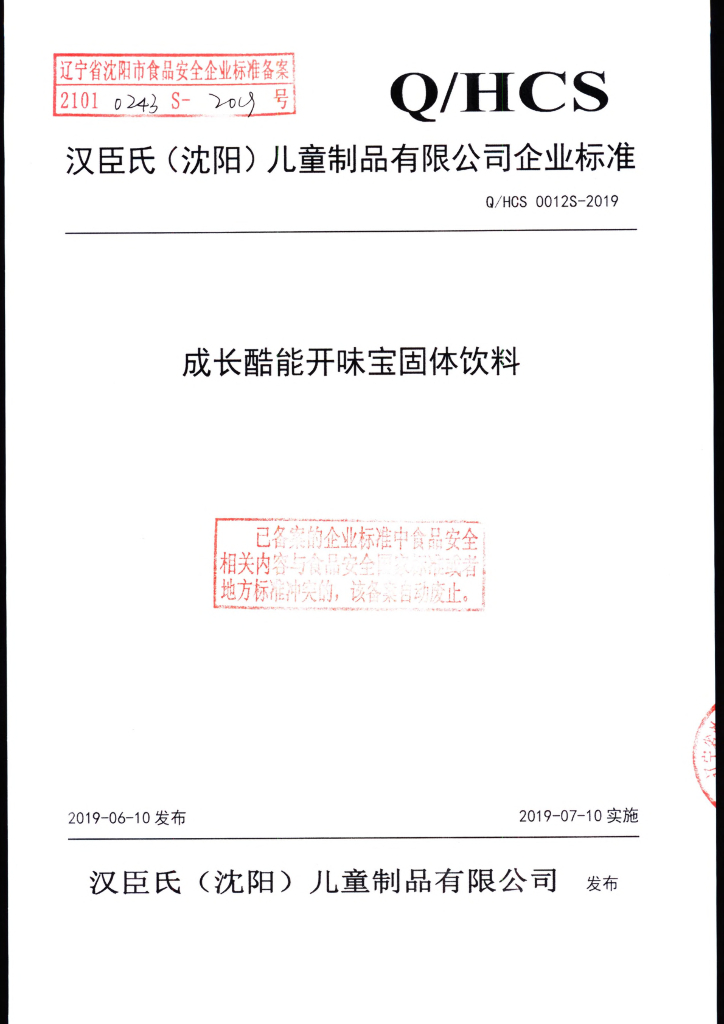 Q/HCS 0012S-2019 标准预览