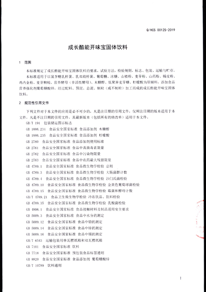 Q/HCS 0012S-2019 标准预览