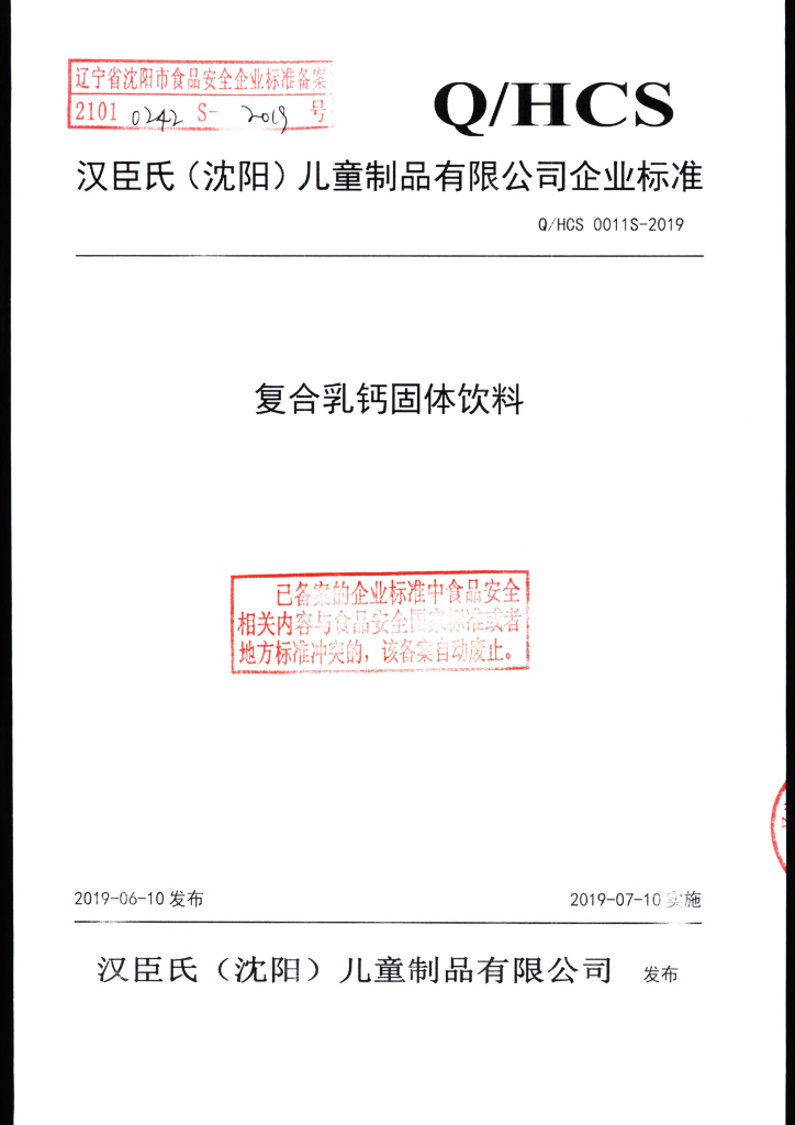 Q/HCS 0011S-2019 标准预览