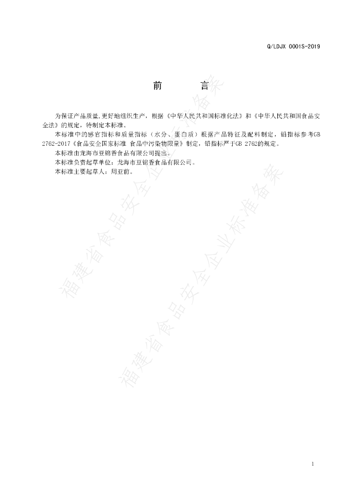 Q/LDJX 0001S-2019 标准预览