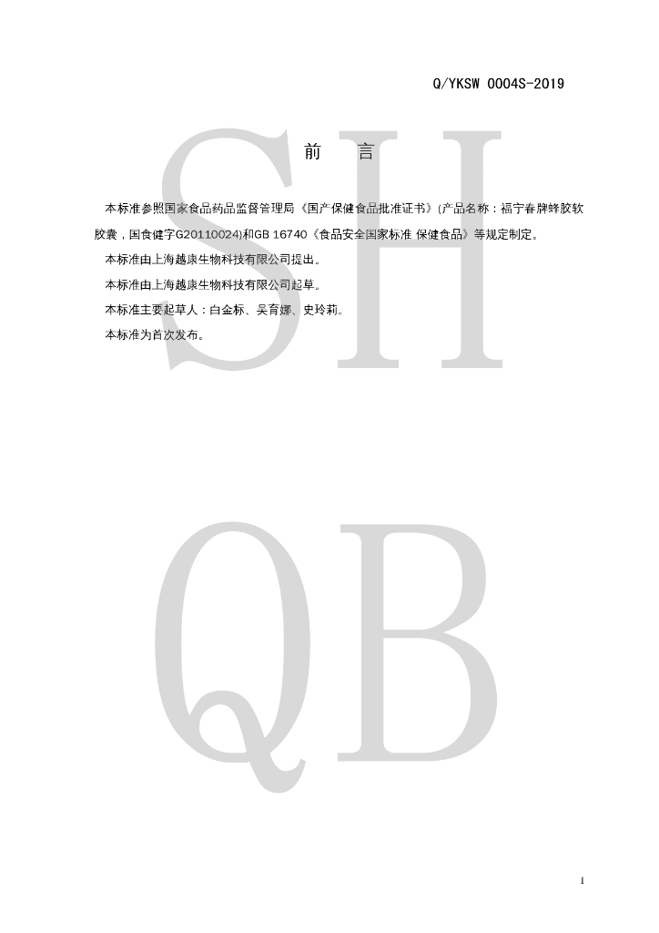 Q/YKSW 0004S-2019 标准预览