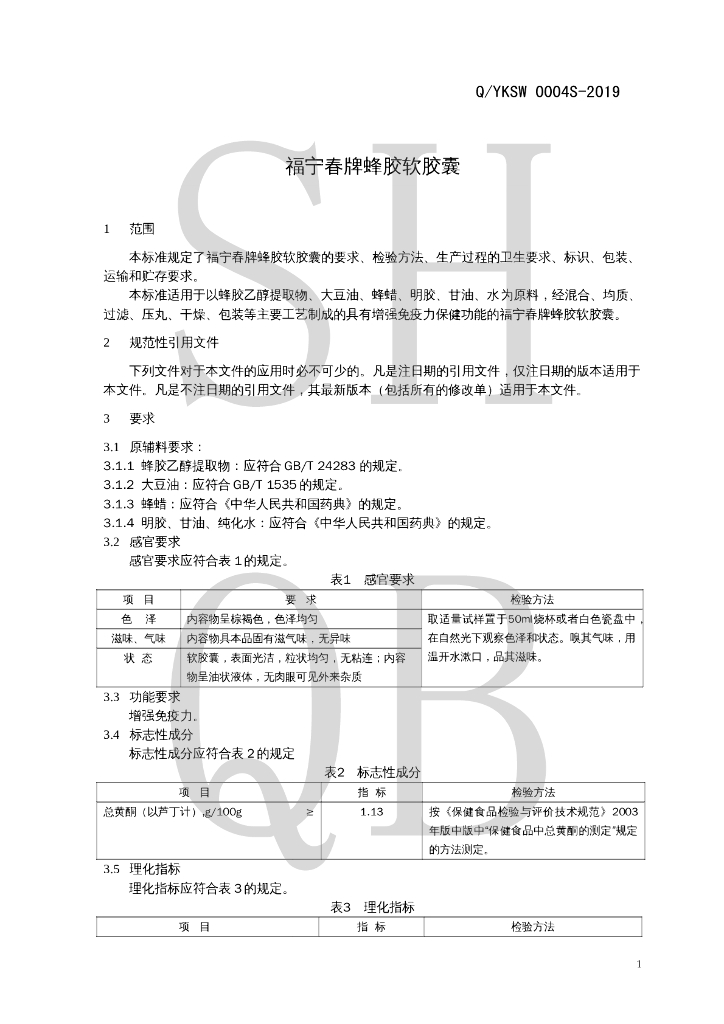 Q/YKSW 0004S-2019 标准预览