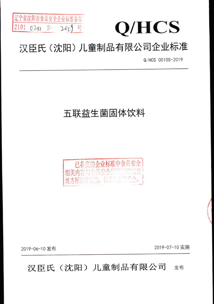 Q/HCS 0010S-2019 标准预览