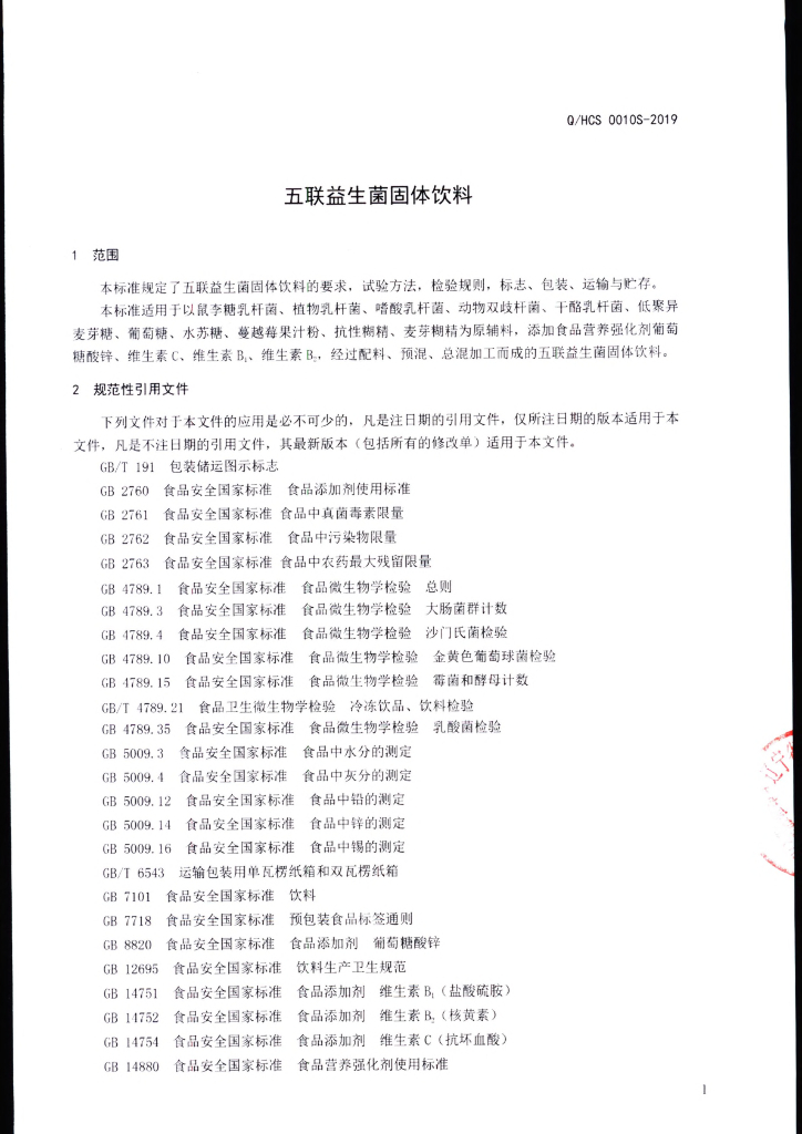 Q/HCS 0010S-2019 标准预览