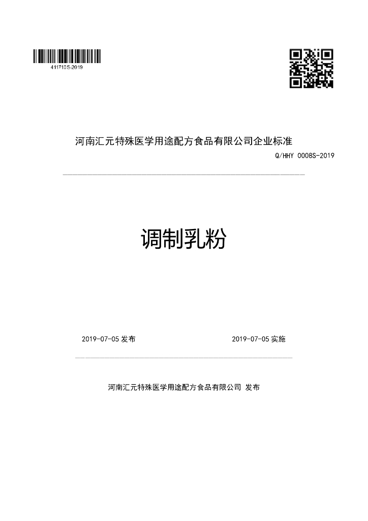 Q/HHY 0008S-2019 标准预览