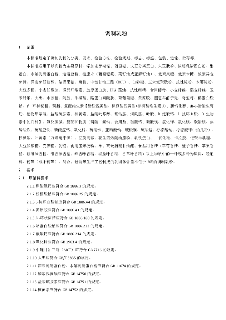 Q/HHY 0008S-2019 标准预览
