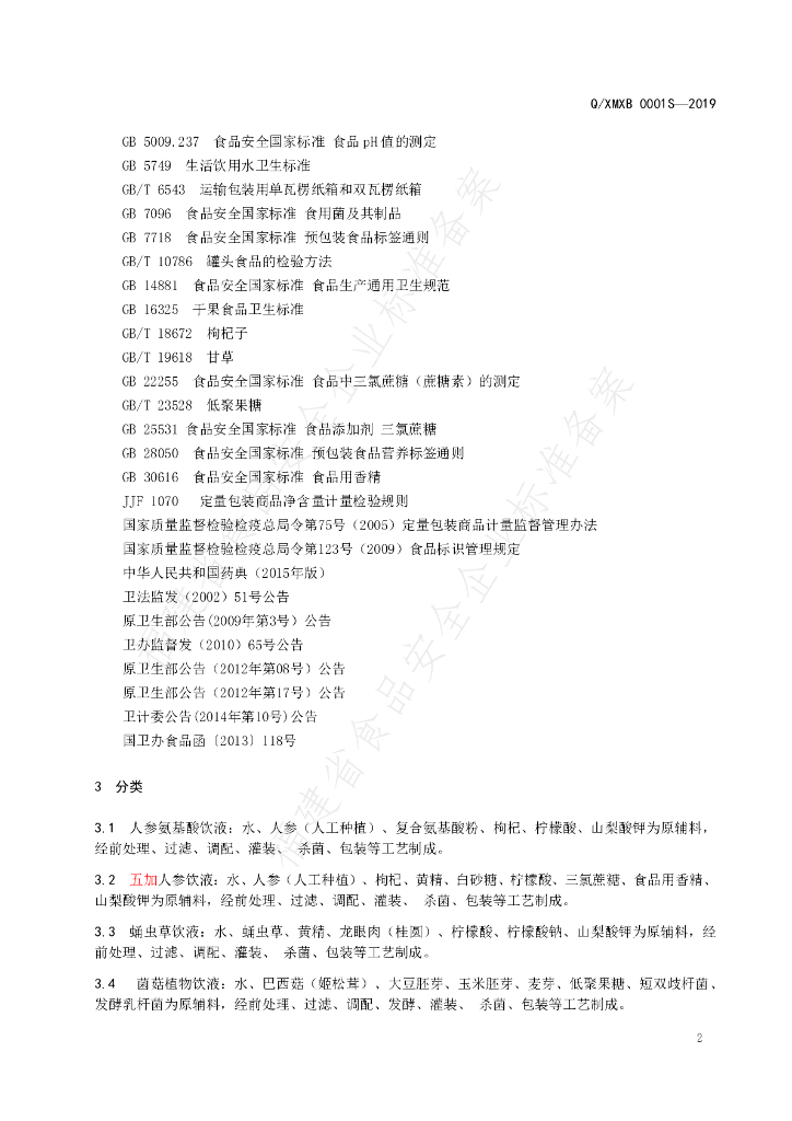 Q/XMXB 0001S-2019 标准预览