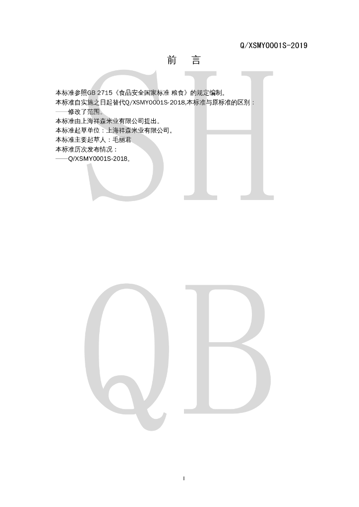 Q/XSMY 0001S-2019 标准预览